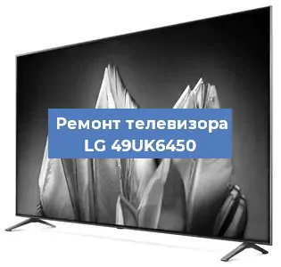 Замена шлейфа на телевизоре LG 49UK6450 в Нижнем Новгороде